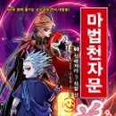 마법천자문과 급수한자 이미지