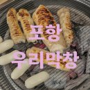 우리막창 이미지