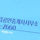 모아탑공인중개사사무소 이미지