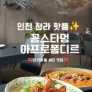 6377 | 청라 꽁스타멍 신라호텔 셰프맛집 데이트 추천 파스타 리조또 랍스터 후기