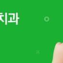 서울아름치과의원 이미지
