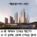 메트로시티석전 이미지