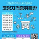 다문화·외국인 아동·청소년 코딩 자격증 취득반 프로그램 안내 이미지