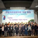 안동시관광협의회