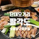 가본숯불닭갈비 이미지