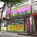 포도공인중개사사무소 이미지