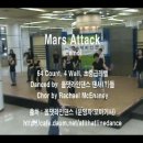 올댓라인댄스 동영상 - Mars Attack 이미지
