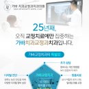 가바치과교정과치과의원 이미지