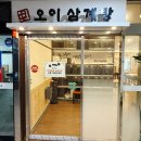 서창로 | 인천 서창동 삼계탕 맛집 오이삼계탕 능이오리백숙 보양식 후기