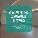 버스정류장_이지더원아파트_1 | 양산입주청소 이지더원그랜드파크 인테리어 청소 후기
