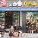 한신옹기