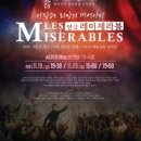 [방방곡곡 문화공감] 연극 레미제라블 | 서귀포예술의전당, 방방곡곡 문화공감 선정 극단 로얄씨어터 초청 연극 공연