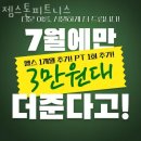 젬스톤 피트니스 | 전포동헬스 젬스톤피트니스 가격 후기