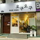 생삼겹오구오구