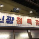 신광 식육점 네이버블로그
