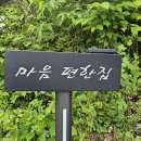 마음편한 집 | 양평 글램핑보다 좋았던 독채 감성숙소, 마음 편한 집 솔직 후기
