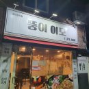 뚱이이모네 이미지
