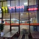 일등양평해장국 이미지