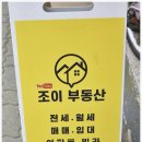 조이부동산공인중개사사무소 이미지
