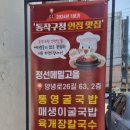 정선메밀고을 이미지