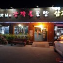 나랏님 장작불곰탕 | 이천나랏님 장작불곰탕 국밥 좋아요
