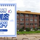 전주팔복초등학교 이미지