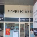 어린이대공원역 제로 스토어 후기!