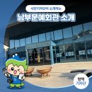 평택시 남부문예회관 | 평택시민기자단 | 남부문예회관 위치 확인하고 좋은 공연 관람해요!