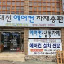 대전에어컨자재총판 네이버블로그