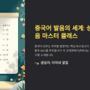 차근차근 중국어 기본완성 2 | 중국어 발음 기초 완전 정복 – 성조부터 병음까지 왕초보 맞춤 가이드
