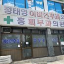 정태영이비인후과의원 이미지