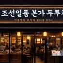 조선본가 - 안산시 단원구 | 조선본가