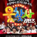 웃찾사 리턴즈 | &lt;웃찾사 리턴즈&gt; 한양대 엔터식스 메두사홀 3관