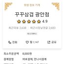 꾸꾸삼겹 광안점 이미지