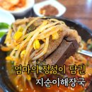 지순이해장국(양주점)