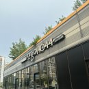 모퉁이1044혁신점 | 김천 가성비 고기집 &lt;모퉁이 1044&gt;