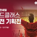 월드클래스 이미지