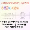 은계캠퍼스시흥음악학원