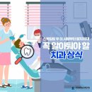 스케일링후 이시림부터 발치까지 꼭 알아둬야 할 치과 상식 이미지