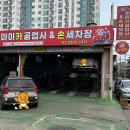 마이카공업사 이미지