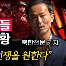 &#34;죽을 날만 기다립니다.&#34; 북한 주민과 인터뷰했더니 밝혀진 의외의 사실 (안정식 기자 1부) 이미지