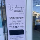 크린토피아 파주운정지사 | 운정미용실 디앤베이지에서 염색