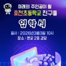 효천초등학교 이미지