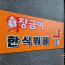 참한차림한식뷔페 이미지