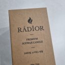 향기에 분위기를 담는 소이캔들 | 라디오르 소이왁스 향초, 공간을 채워주는 향 좋은 캔들 솔직 후기