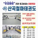 산곡 철마 태권도장 네이버블로그