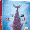 고래의 모험 이미지