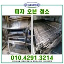 목포피자공장 | 분당 피자오븐청소 작업 후기 제품 맛과 안전 잡았습니다