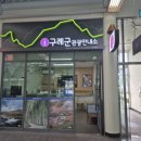 구례공영버스터미널 관광안내소 이미지