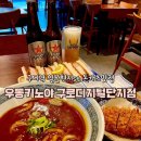 GS25구로지벨리몰점 | 구디역 맛집 일본현지맛집st 카레우동 카츠산도 후기ㅣ우동키노야